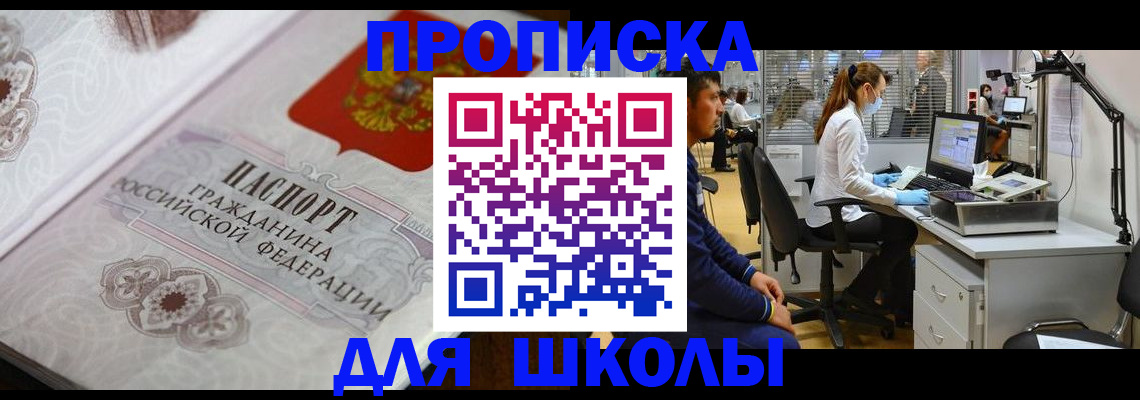 временная регистрация адрес в Звенигороде