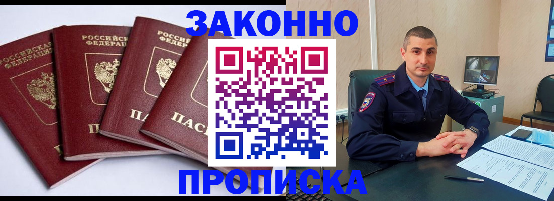 прописка регистрация в Звенигороде