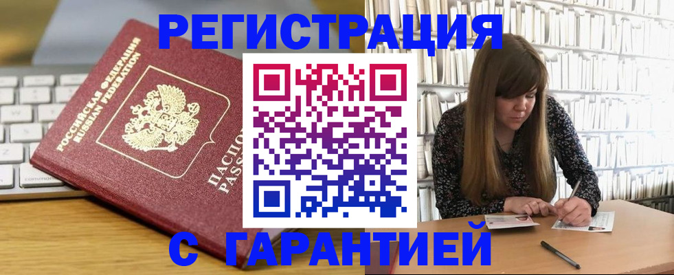 прописка в квартире в Звенигороде