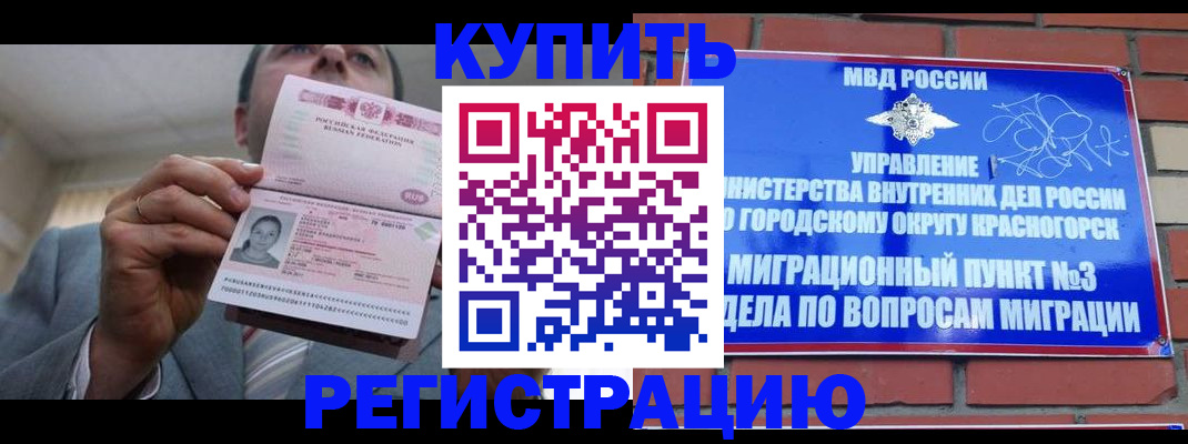 прописка в Звенигороде