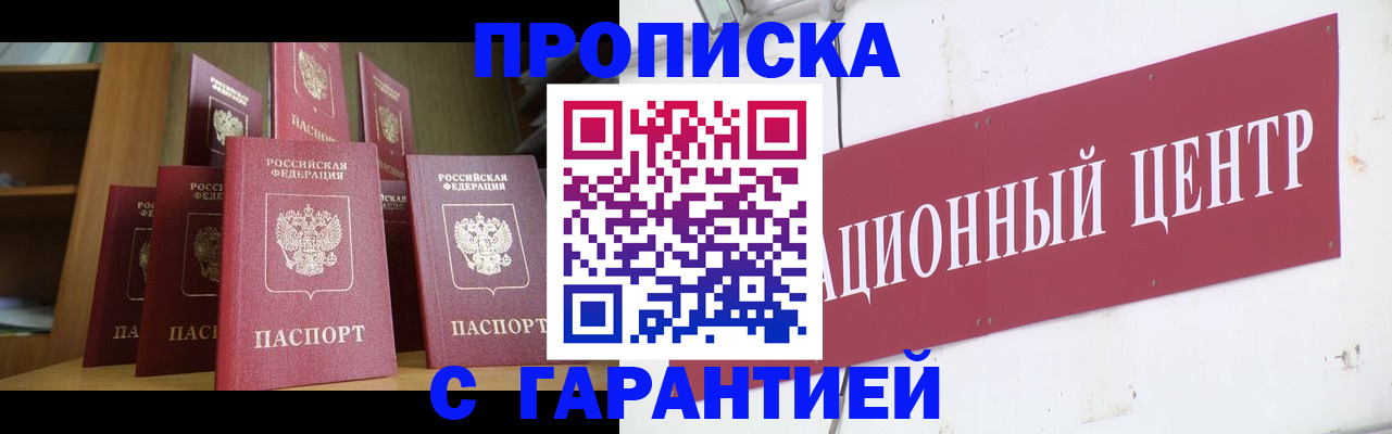 временная регистрация недорого в Звенигороде