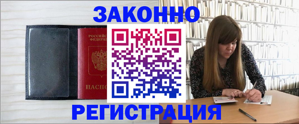 прописка в квартире в Звенигороде