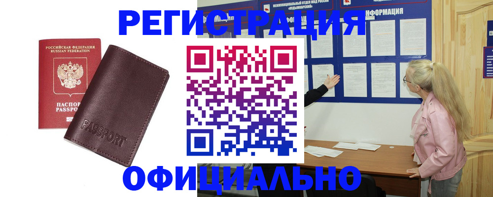 временная регистрация в квартире в Звенигороде