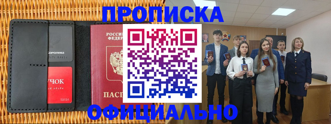 временная прописка в Звенигороде