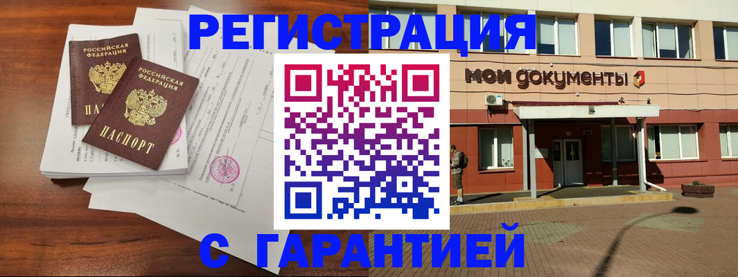 прописка для работы в Звенигороде