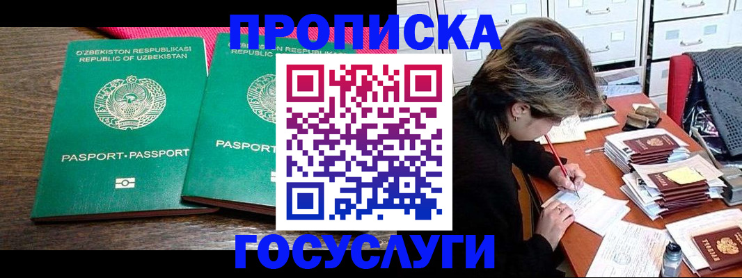 временная регистрация законно в Звенигороде