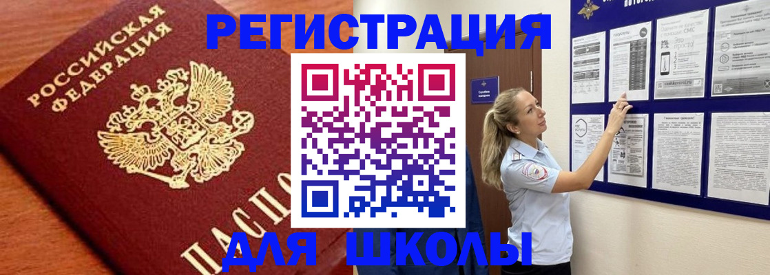 прописка ребенка в Звенигороде