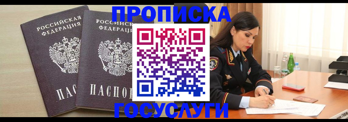 временная регистрация надежно в Звенигороде